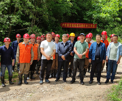 開元集團(tuán)與盧氏中科“后瑤峪西溝鐵礦項(xiàng)目”正式開工